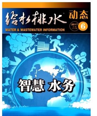 给水排水动态