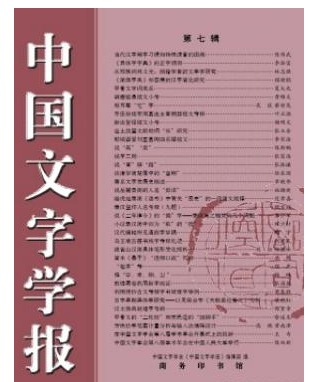 中国文字学报