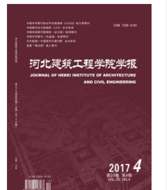 河北建筑工程学院学报