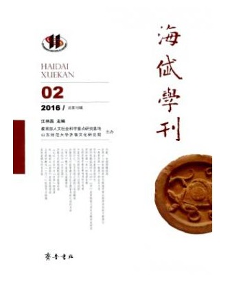 海岱学刊