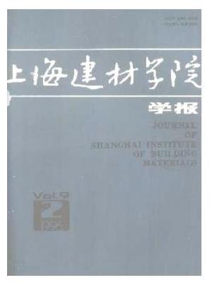 上海建材学院学报