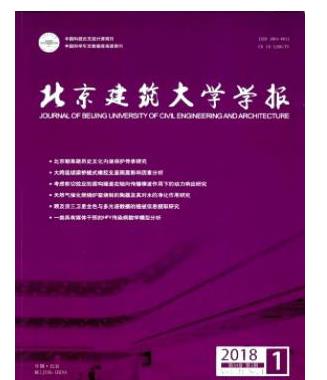 北京建筑大学学报