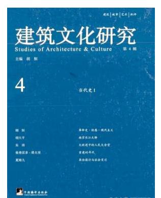 建筑文化研究