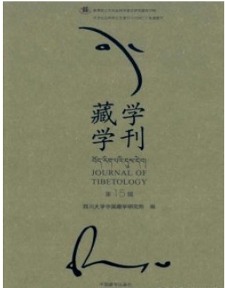 藏学学刊