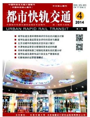 都市快轨交通