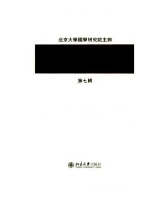 版本目录学研究