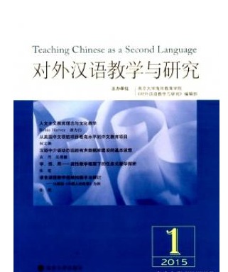 对外汉语教学与研究