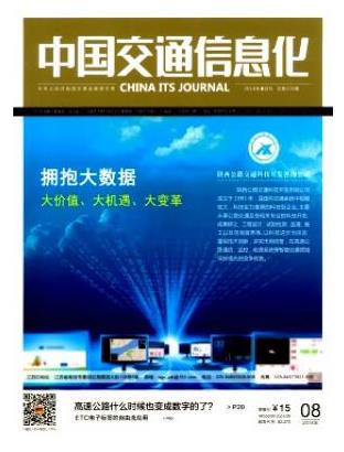 中国交通信息化
