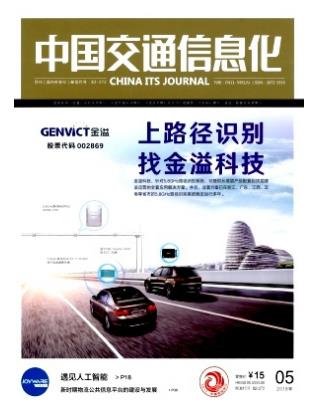 中国交通信息化