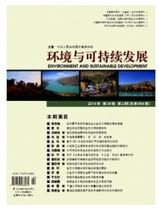 环境与可持续发展