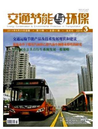 交通节能与环保