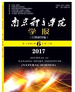 南京体育学院学报
