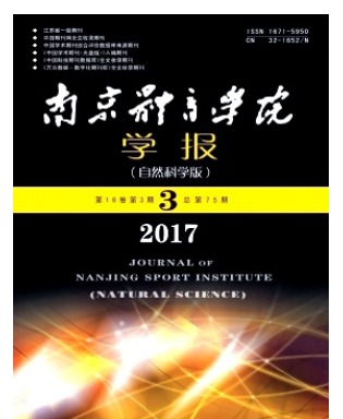 南京体育学院学报