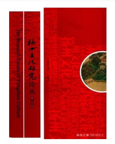 扬州文化研究论丛