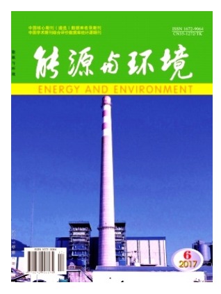 能源与环境