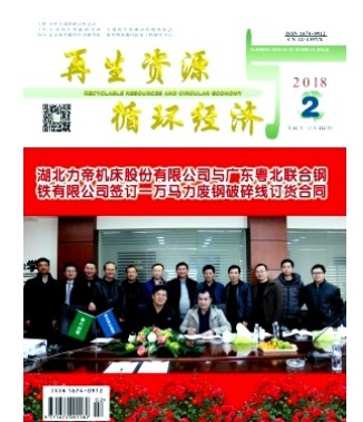 再生资源与循环经济