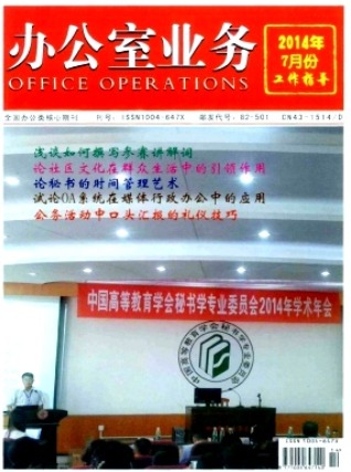 办公室业务
