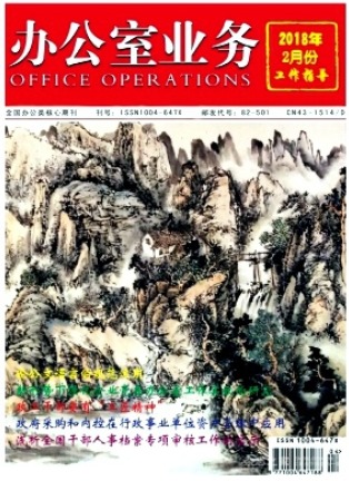 办公室业务