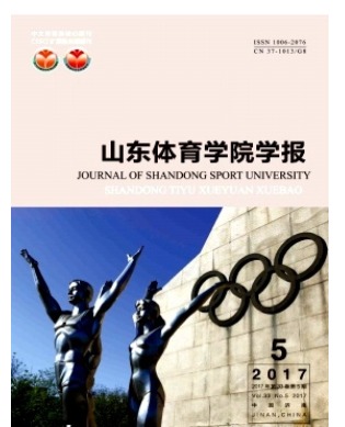 山东体育学院学报