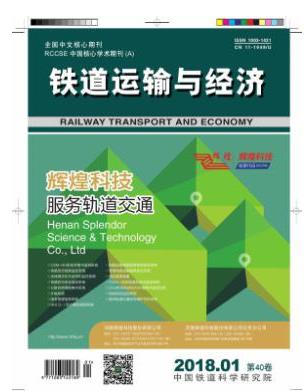 铁道运输与经济