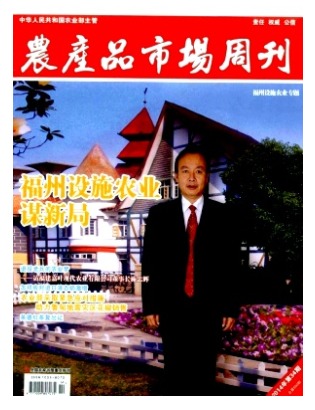 农产品市场周刊