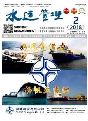 水运管理