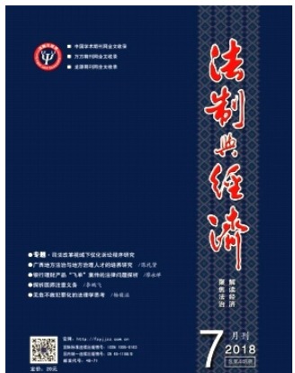 法制与经济