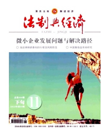 法制与经济