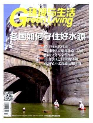 环境与生活