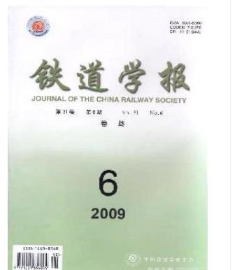 铁道学报