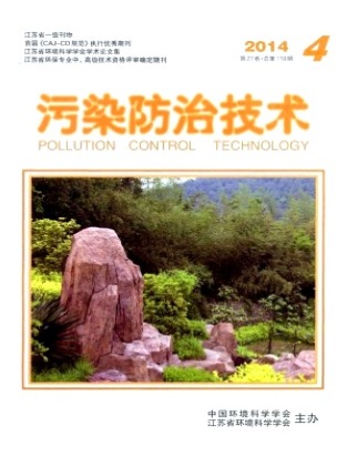 污染防治技术