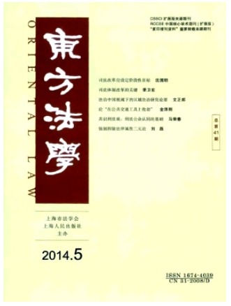 东方法学