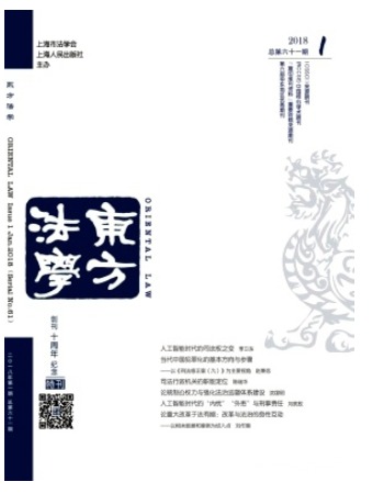 东方法学