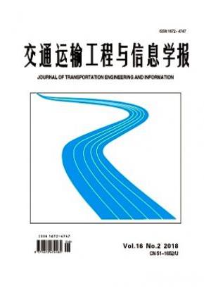 交通运输工程与信息学报