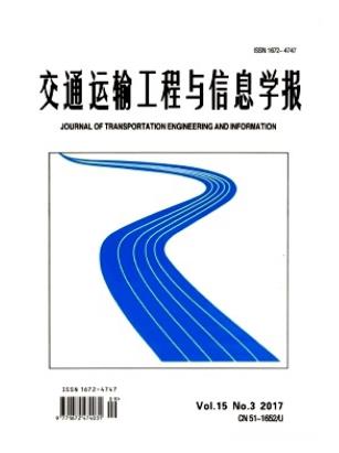 交通运输工程与信息学报