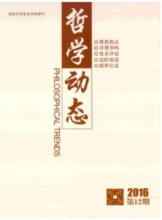 哲学动态