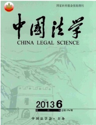 中国法学