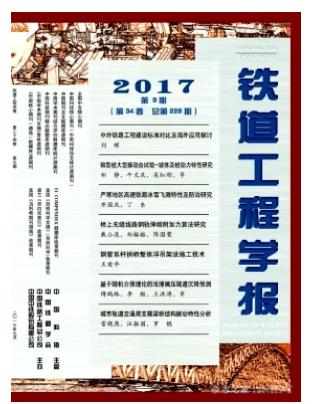 铁道工程学报