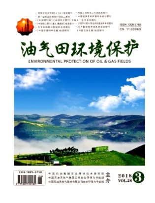 油气田环境保护