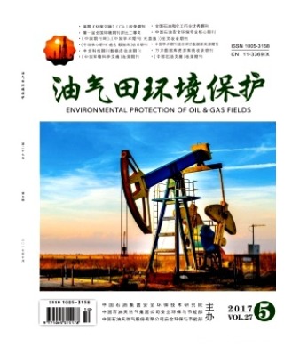 油气田环境保护