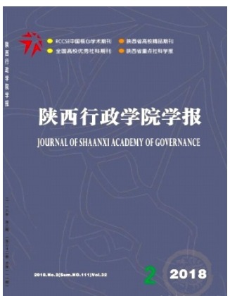 陕西行政学院学报