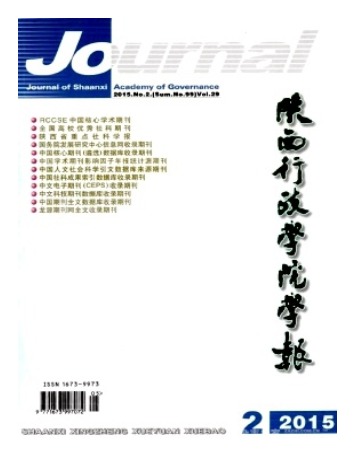 陕西行政学院学报