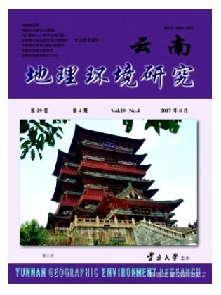 云南地理环境研究