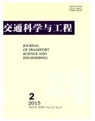 交通科学与工程