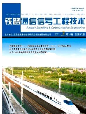 铁路通信信号工程技术