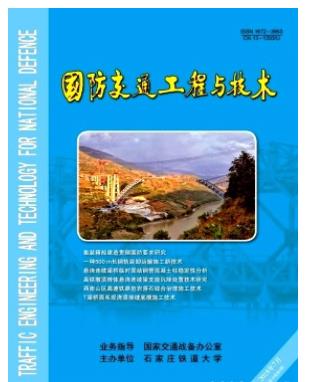 国防交通工程与技术