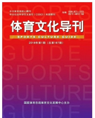 体育文化导刊