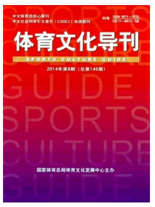 体育文化导刊