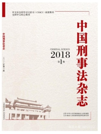 中国刑事法