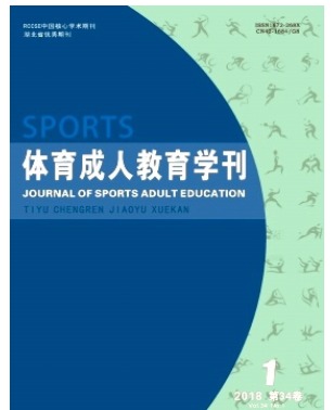 体育成人教育学刊